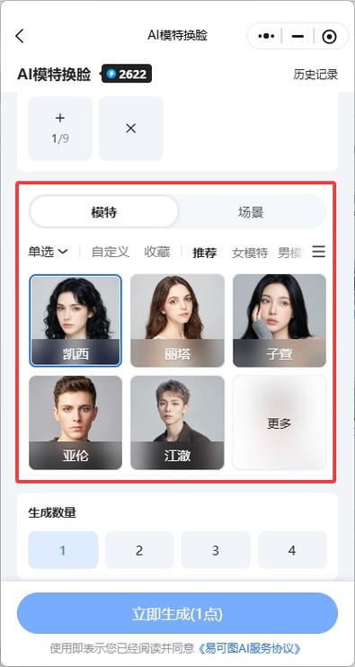 AI换脸软件哪个好游戏截图