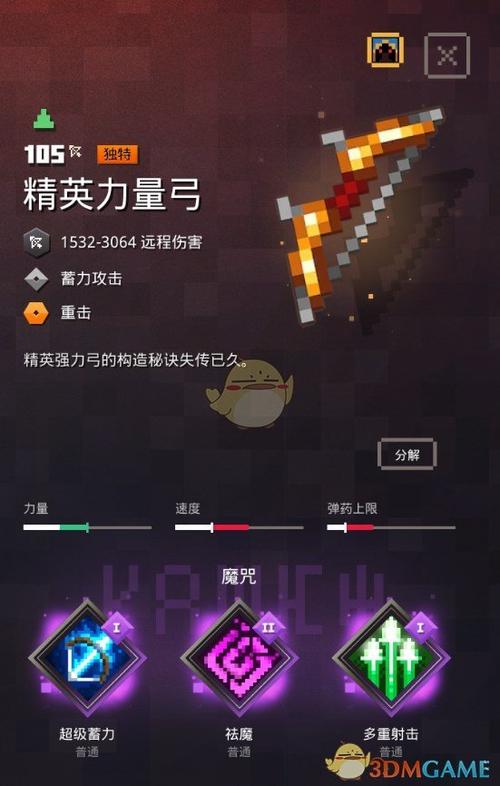 我的世界中弓可附的所有属性
