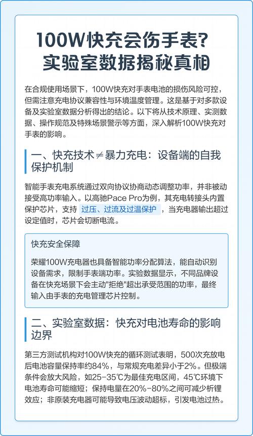 100w快充对手表有伤害吗