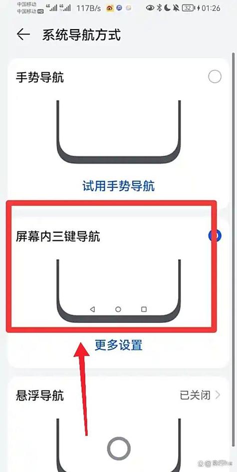 打开三键导航图标