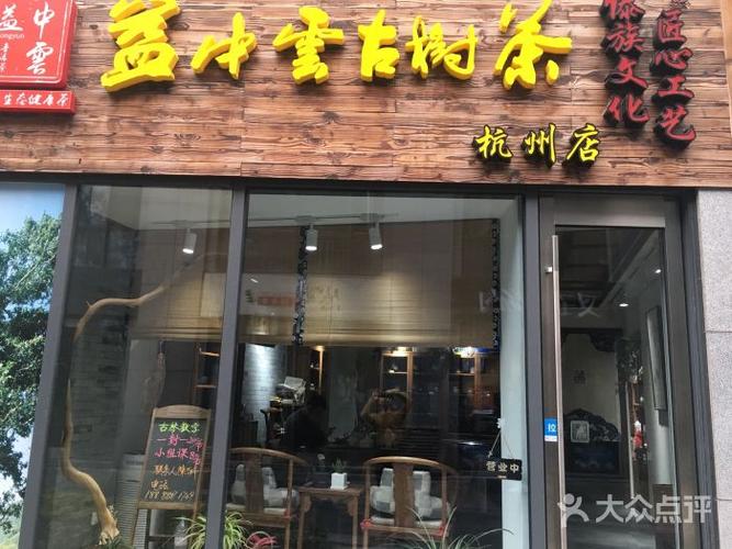 益中云古树茶怎么样