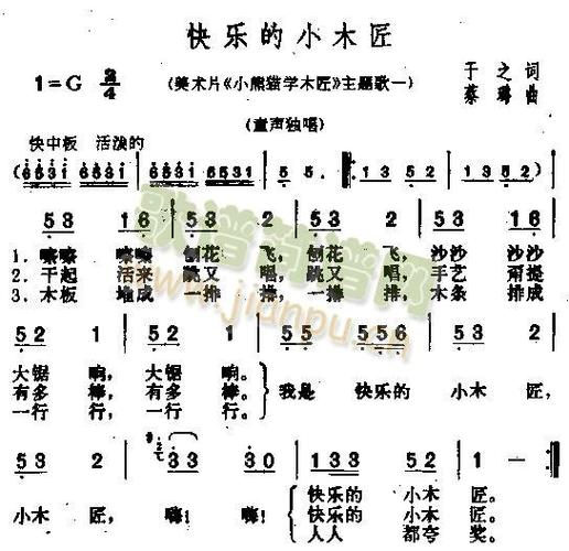 儿歌小木匠图标