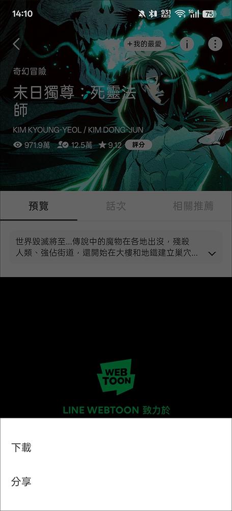 webtoon网站
