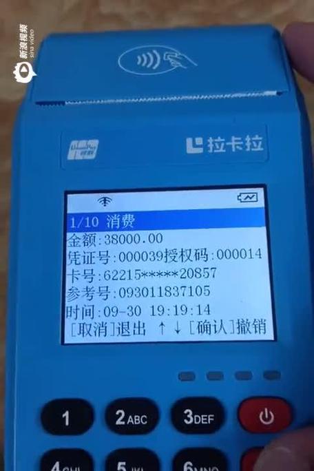 借记卡pos机刷卡有限额吗截图