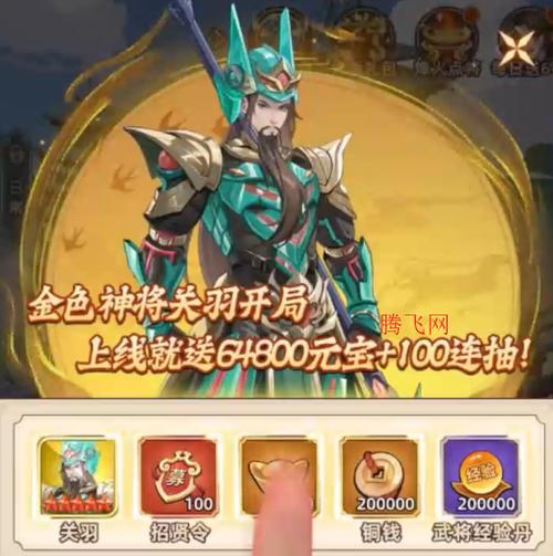 三国兵临天下无限代金券