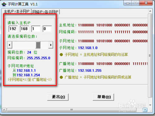 子网掩码计算工具