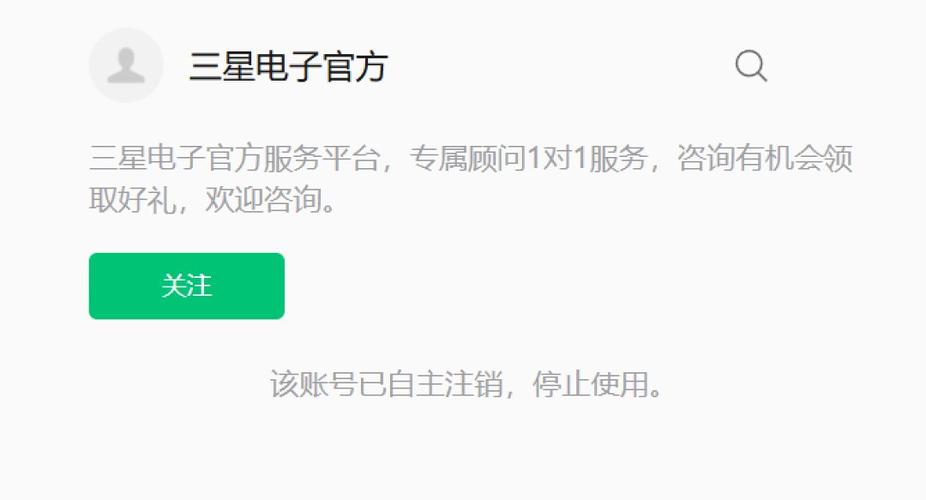 三星账号可以注销吗截图