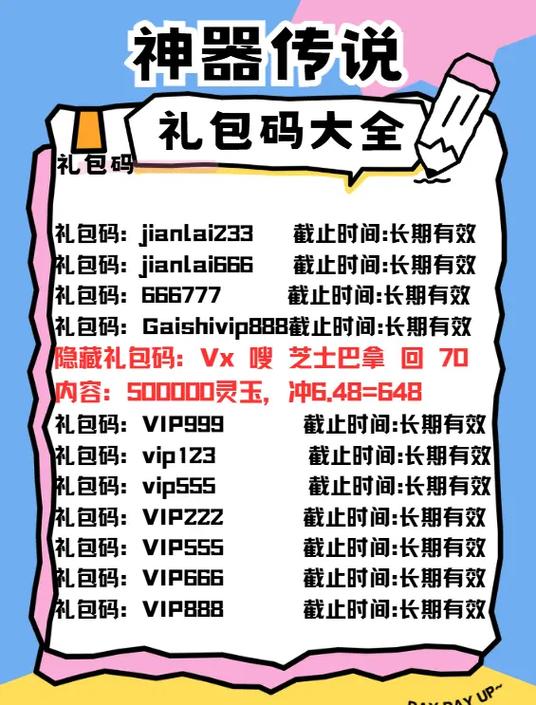 神器传说礼包码截图