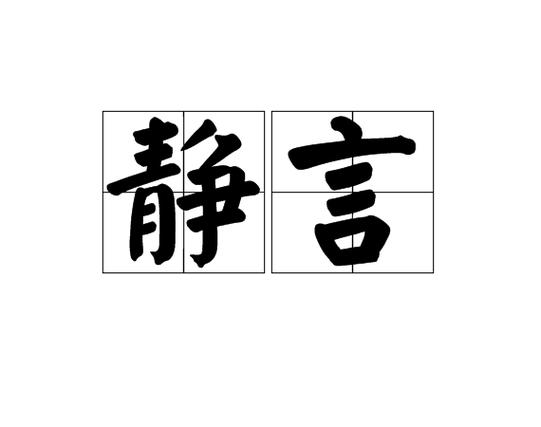 静言思之winlaor安装包