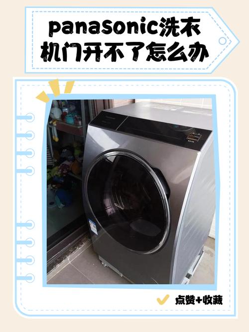 panasonic洗衣机门开不了怎么办图标