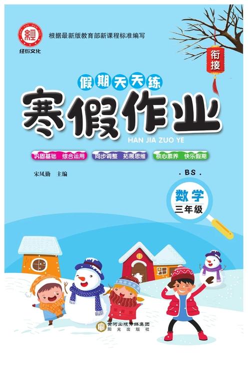 三年级寒假作业天天练图标