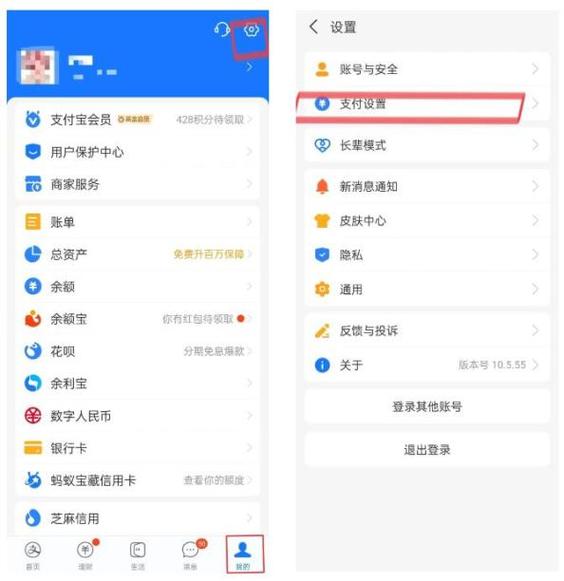支付宝免密设置