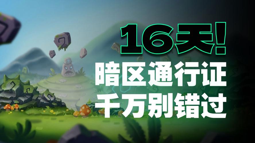 暗区无人区通行证