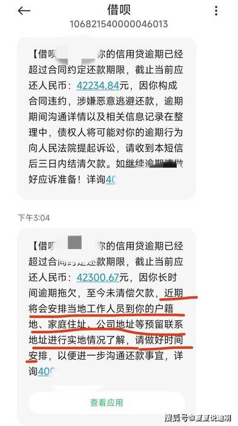 逾期催收图标