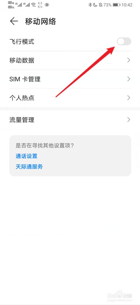 华为手机在哪里解除飞行模式