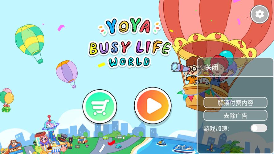 yoya世界全部解锁
