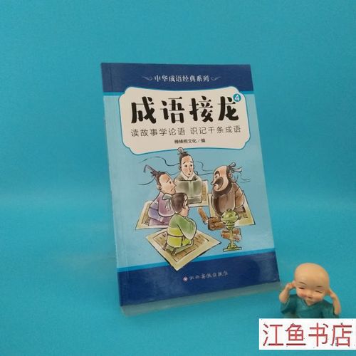 经典成语接龙