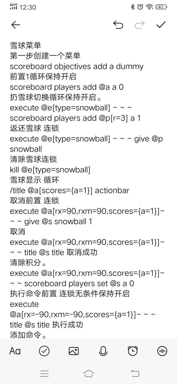 mc雪球菜单