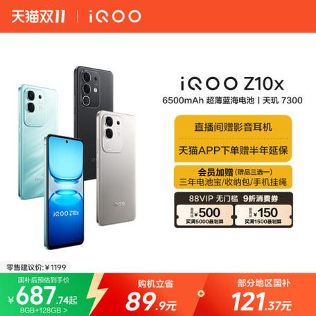 vivoIQoo多少钱