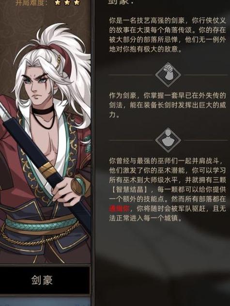部落与弯刀开局人物选择