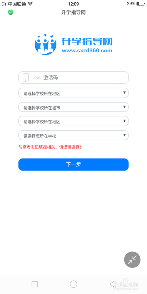 u校园激活码生成器图标