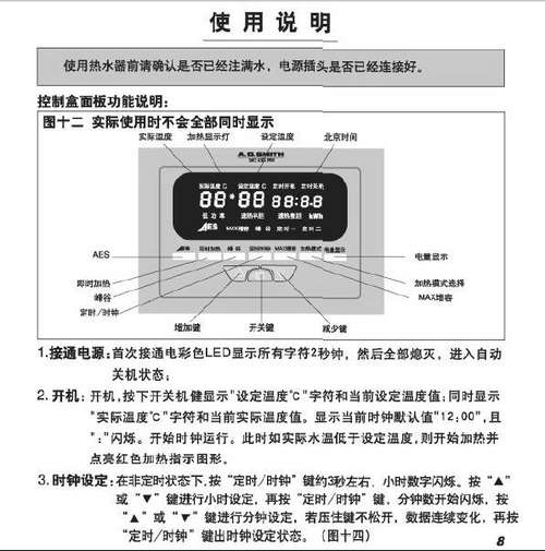 史密斯温度设置使用说明