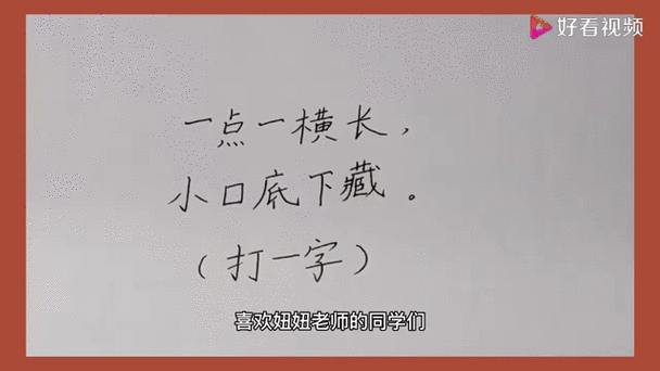 猜字谜呀打一成语