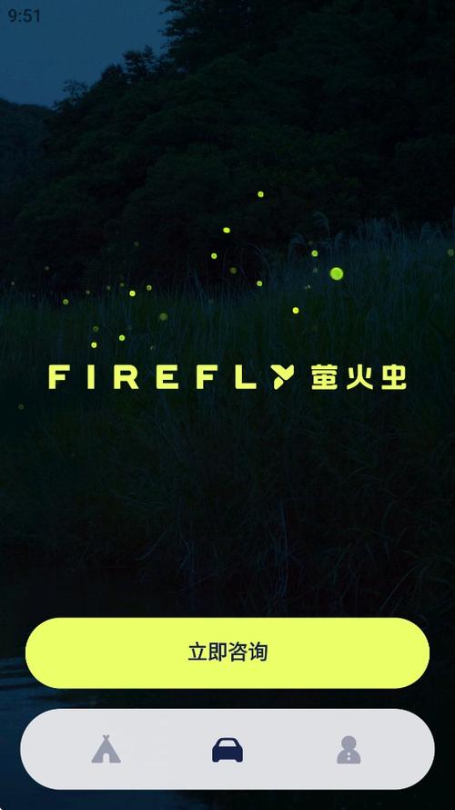 萤火虫app怎么下载截图