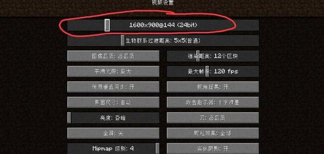 我的世界怎样调画质图标