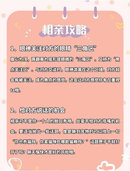 怎样谈对象技巧图标