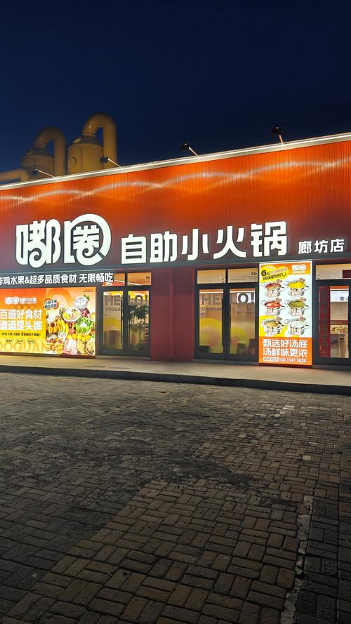渝小鲜小火锅加盟电话截图