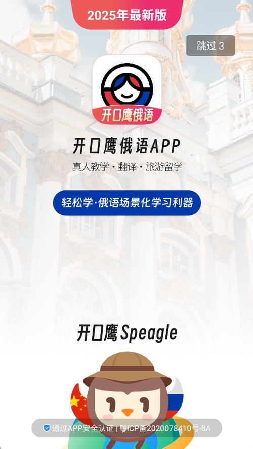 学俄文app下载