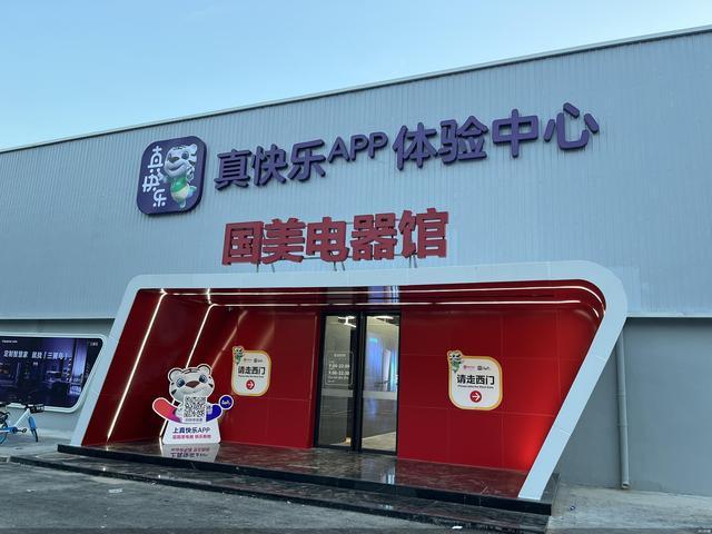 国美真快乐电子商务有限公司