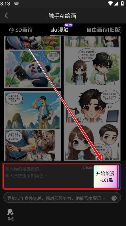 触手ai绘画软件怎么下载缩略图