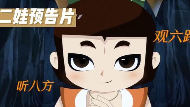 新葫芦兄弟第二季预告片截图