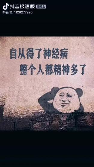 得了精神病精神好多了表情包