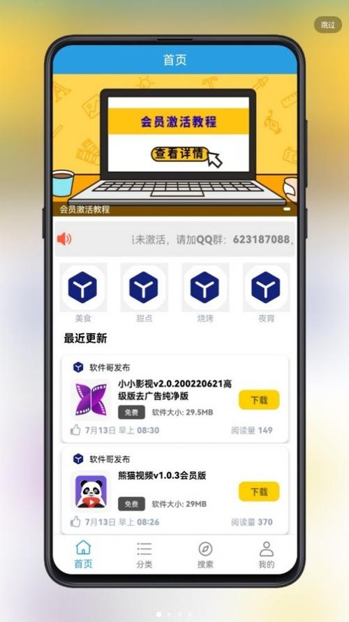 精品软件库的官方软件大全