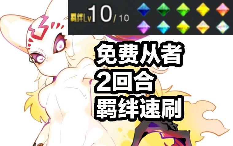 羁绊1正式版隐藏密码