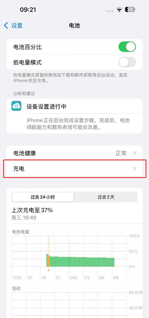 苹果手机设置电池显示