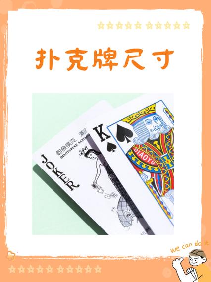 一张扑克牌多少厘米