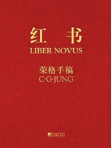 卡尔荣格红书电子版pdf