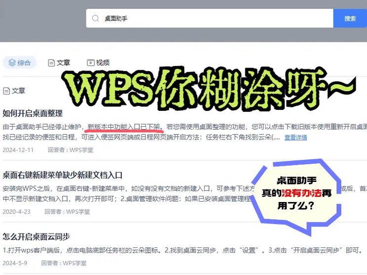 wps一直转圈停止不了怎么办