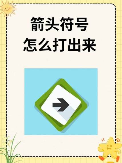 华为输入法箭头符号怎么打出来
