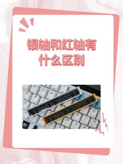 银轴和红轴有什么区别