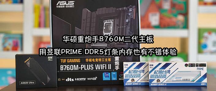 华硕b760m-plus支持多大内存图标