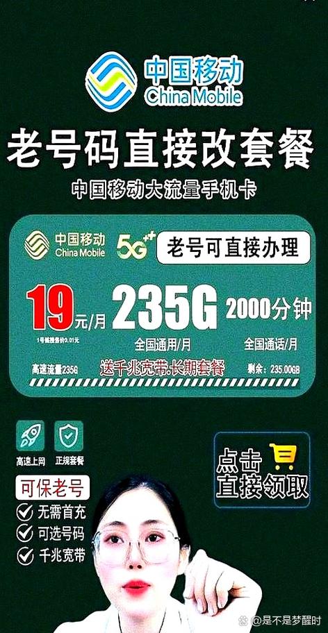 移动老用户改59元套餐