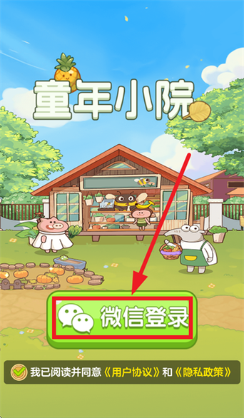 《童年小院红包版》