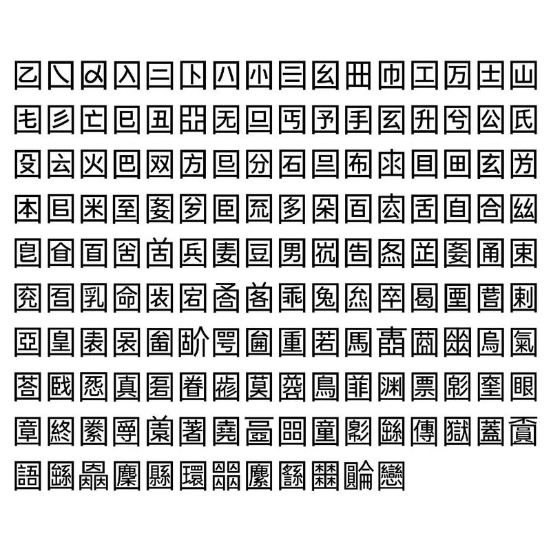 绝伦整合包文字