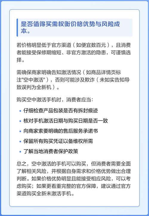 空中激活手机可以买吗