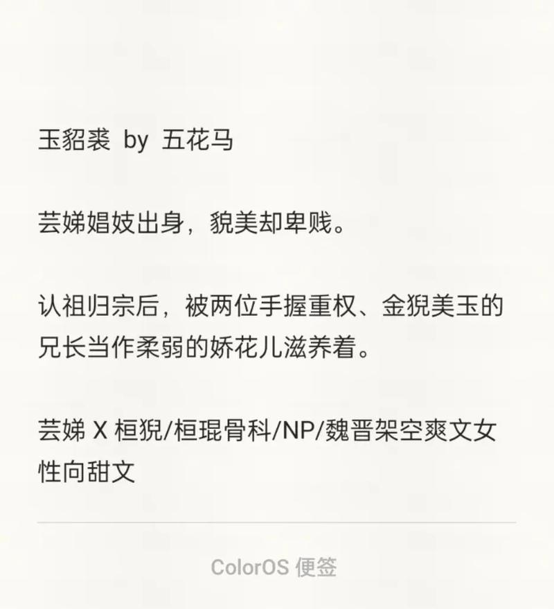 玉貂裘(古言)五花马图标